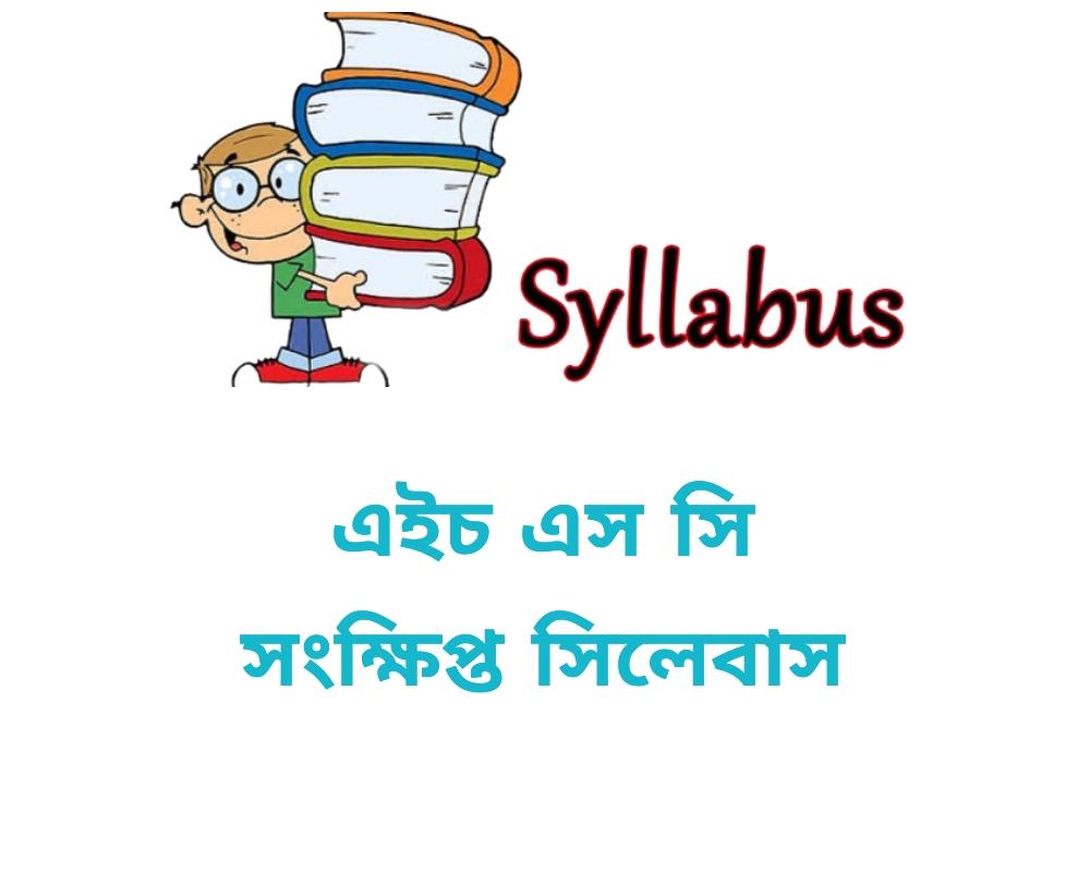 [Published] HSC 2025 Short Syllabus All Subject PDF Download Link Here