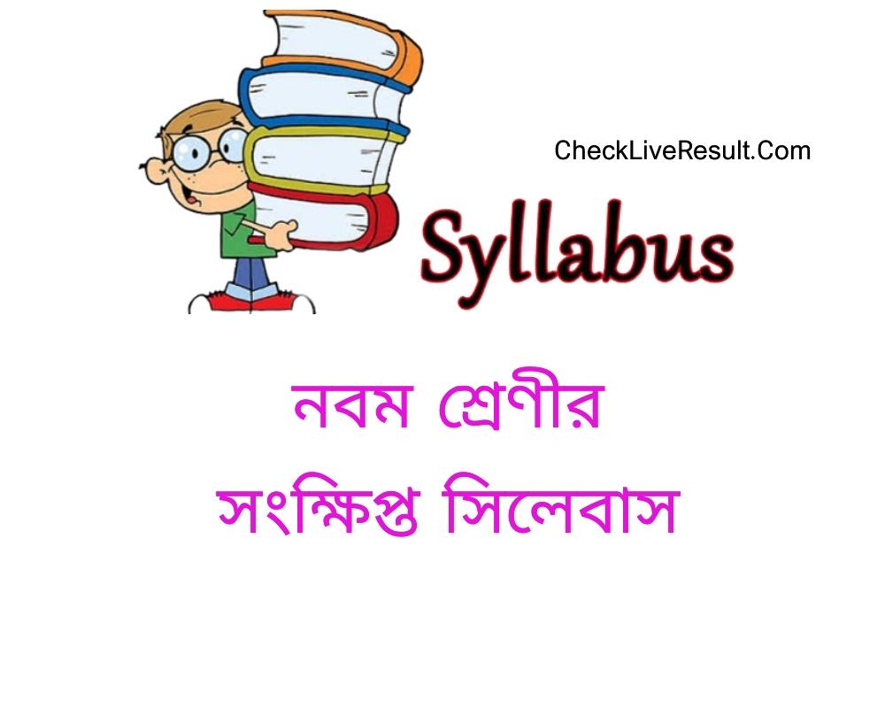 nctb.gov.bd class 9 syllabus