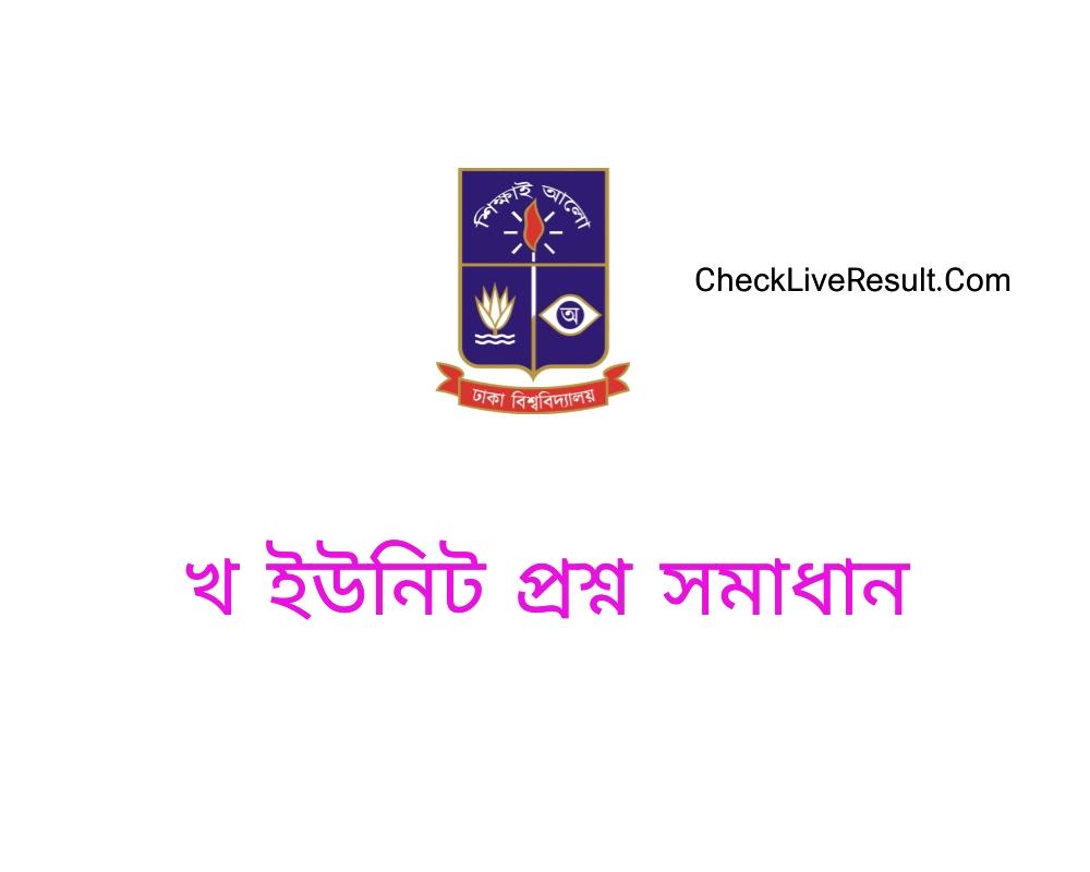 [ডাউনলোড] DU B Unit Question Solution 2024 Published (Dhaka University ...