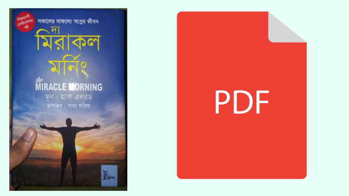 bangla book pdf telegram channel