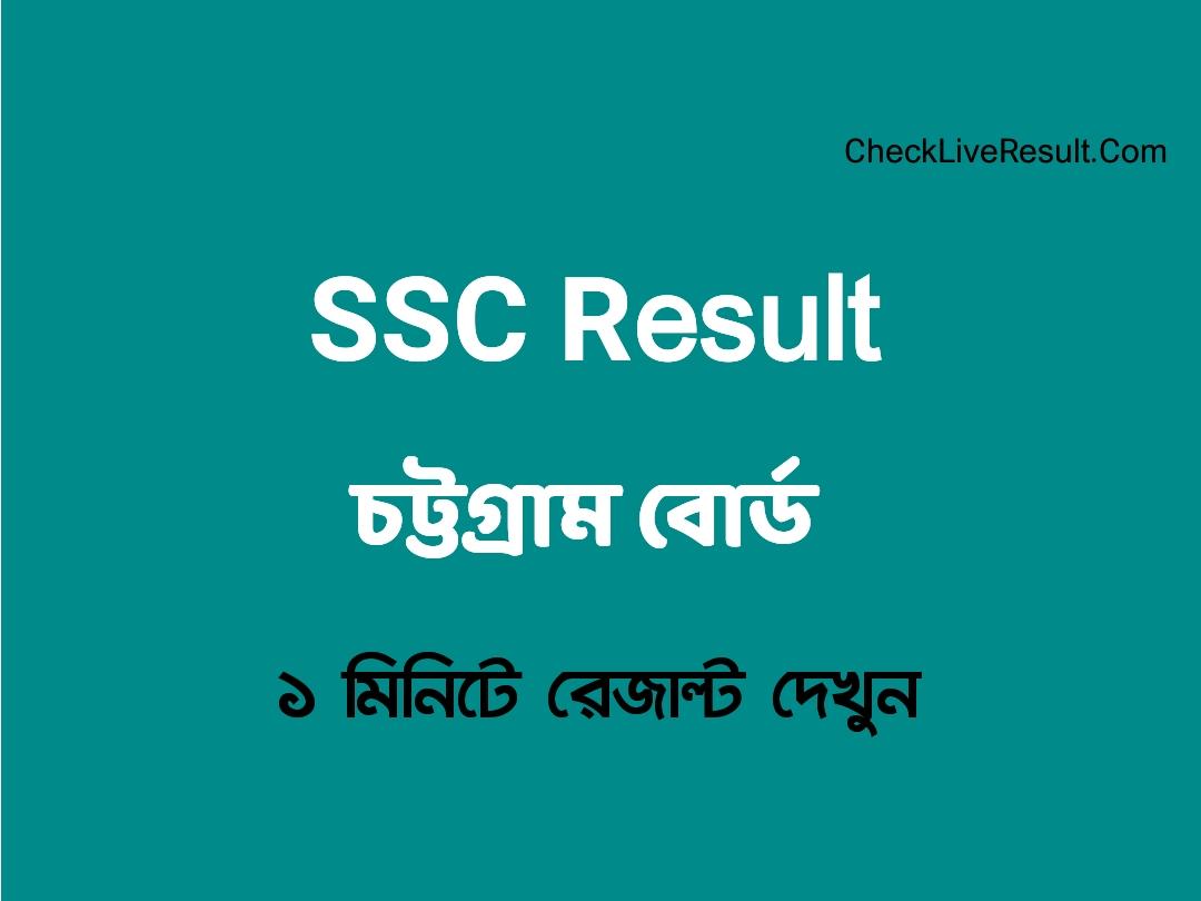 www.bisectg.gov.bd result 2024 [ডাউনলোড] SSC Result Marksheet Check