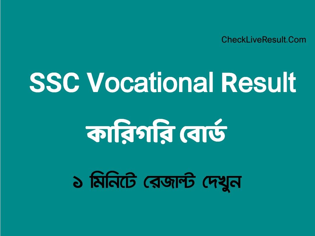 ssc-vocational-result-2023-marksheet-with-number